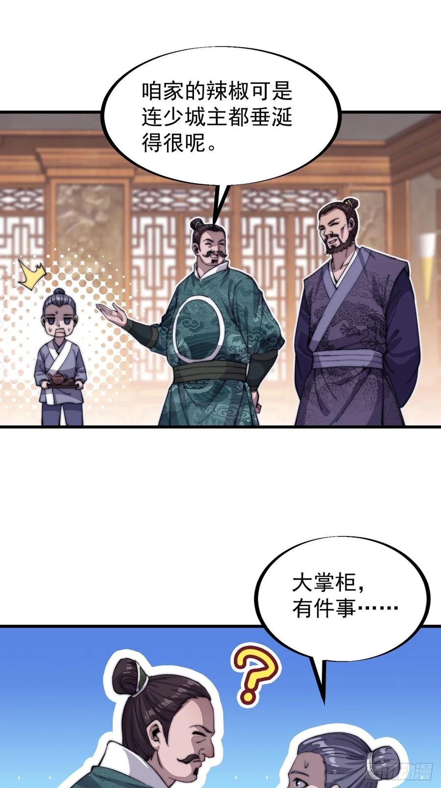 《开局一座山》漫画最新章节第四十九话：呵！女人！免费下拉式在线观看章节第【9】张图片