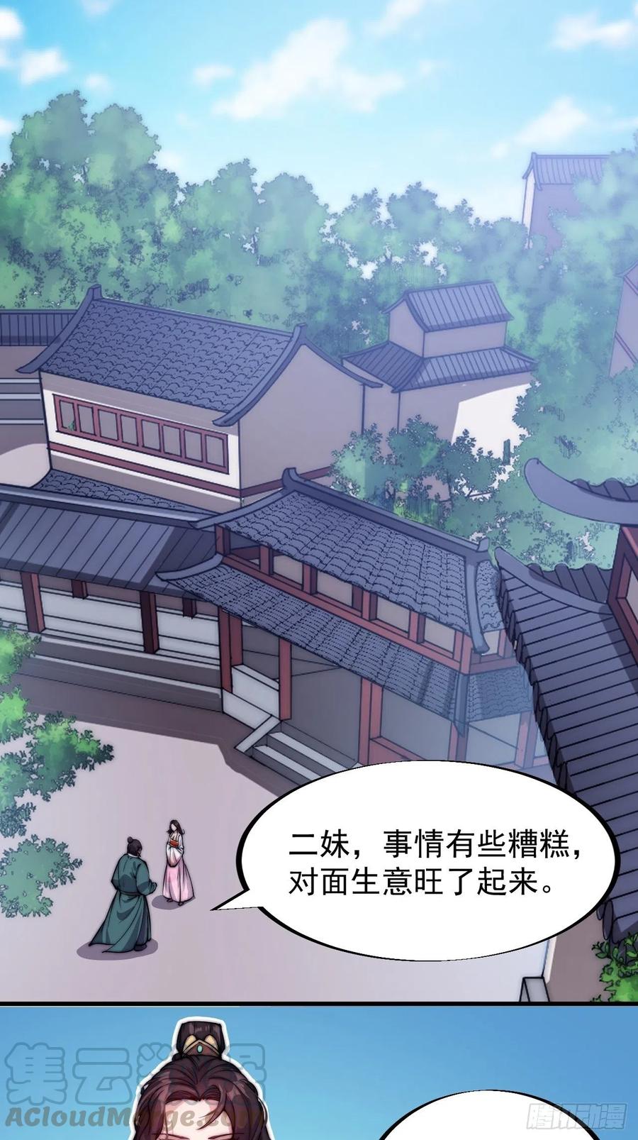 《开局一座山》漫画最新章节第五十话：大懒虫免费下拉式在线观看章节第【15】张图片