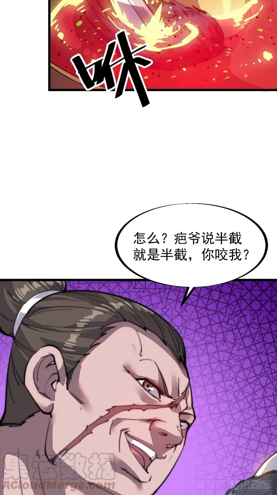 《开局一座山》漫画最新章节第五十一话：呵！同行！免费下拉式在线观看章节第【13】张图片