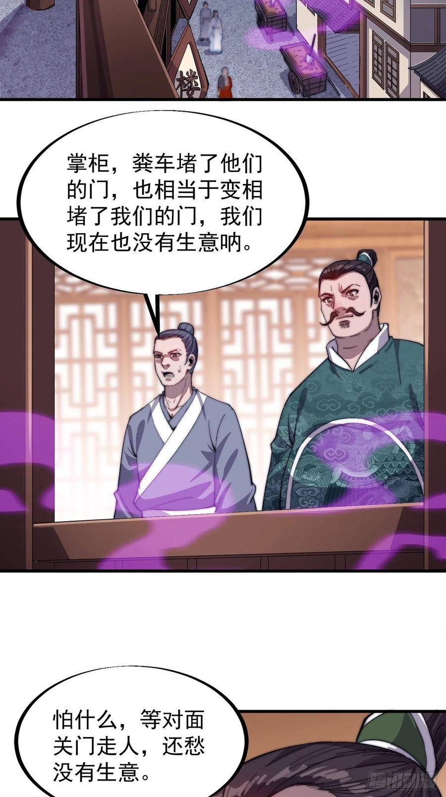 《开局一座山》漫画最新章节第五十一话：呵！同行！免费下拉式在线观看章节第【24】张图片