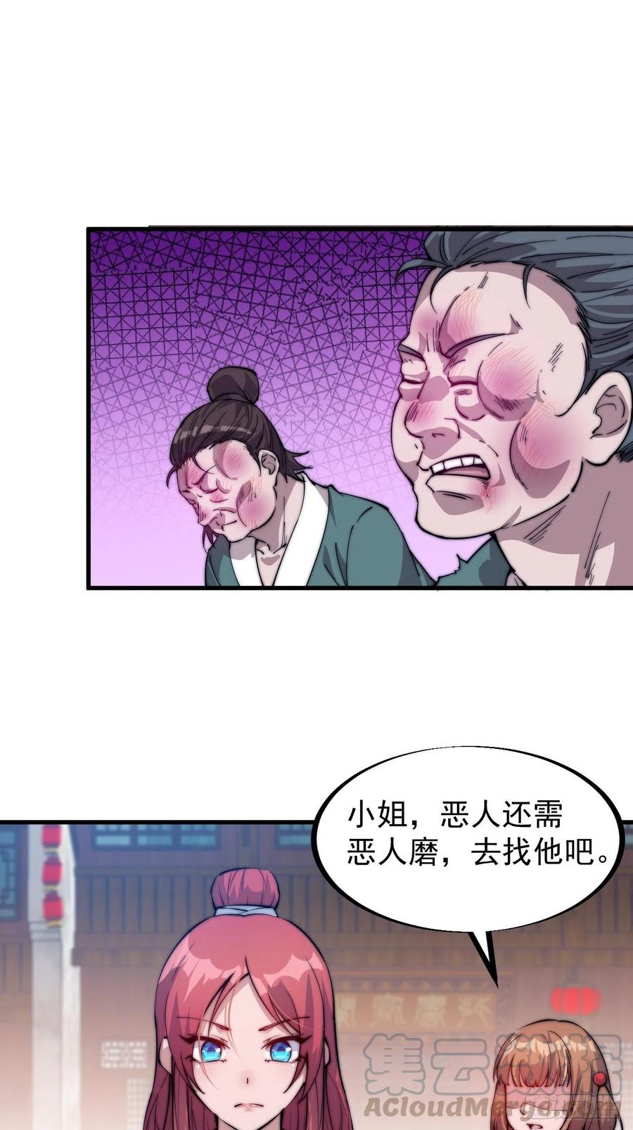 《开局一座山》漫画最新章节第五十一话：呵！同行！免费下拉式在线观看章节第【27】张图片