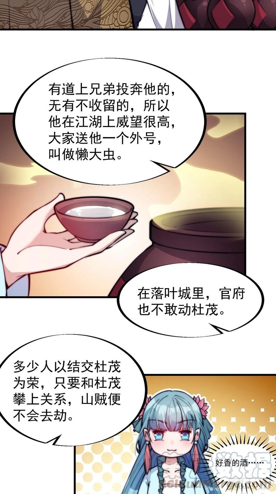 《开局一座山》漫画最新章节第五十一话：呵！同行！免费下拉式在线观看章节第【31】张图片