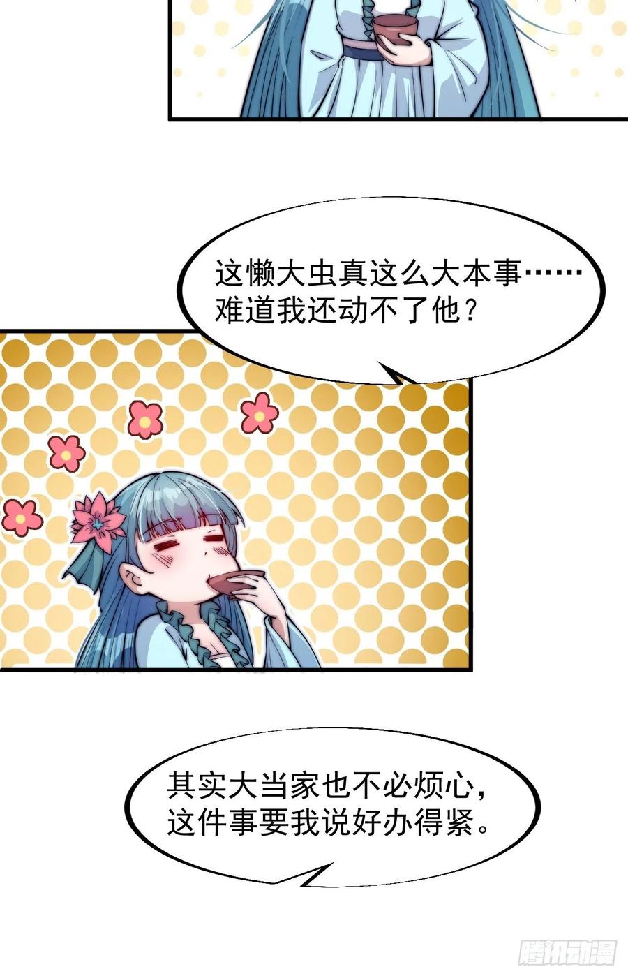 《开局一座山》漫画最新章节第五十一话：呵！同行！免费下拉式在线观看章节第【32】张图片