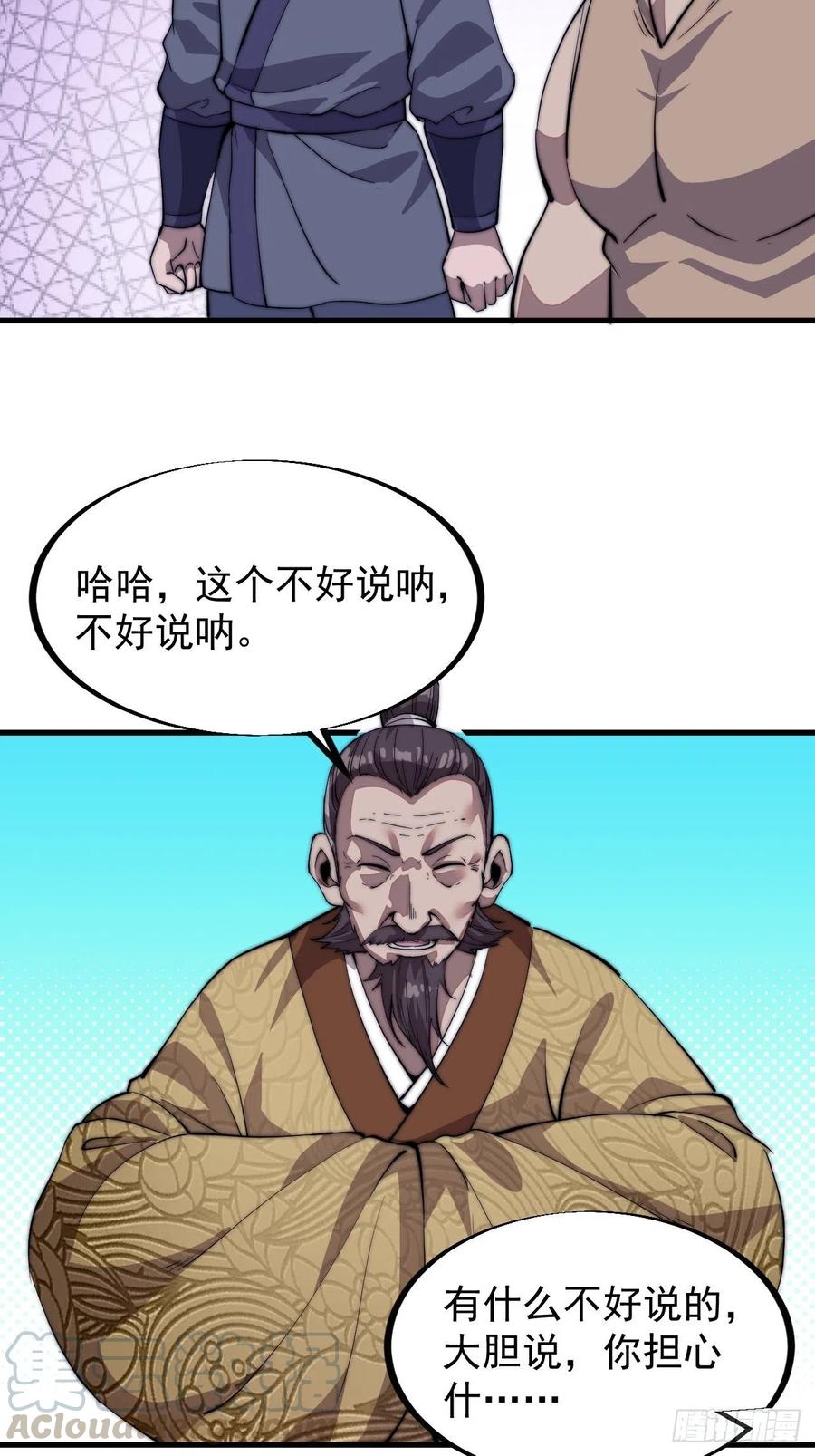 《开局一座山》漫画最新章节第五十二话：我就是地头蛇免费下拉式在线观看章节第【11】张图片