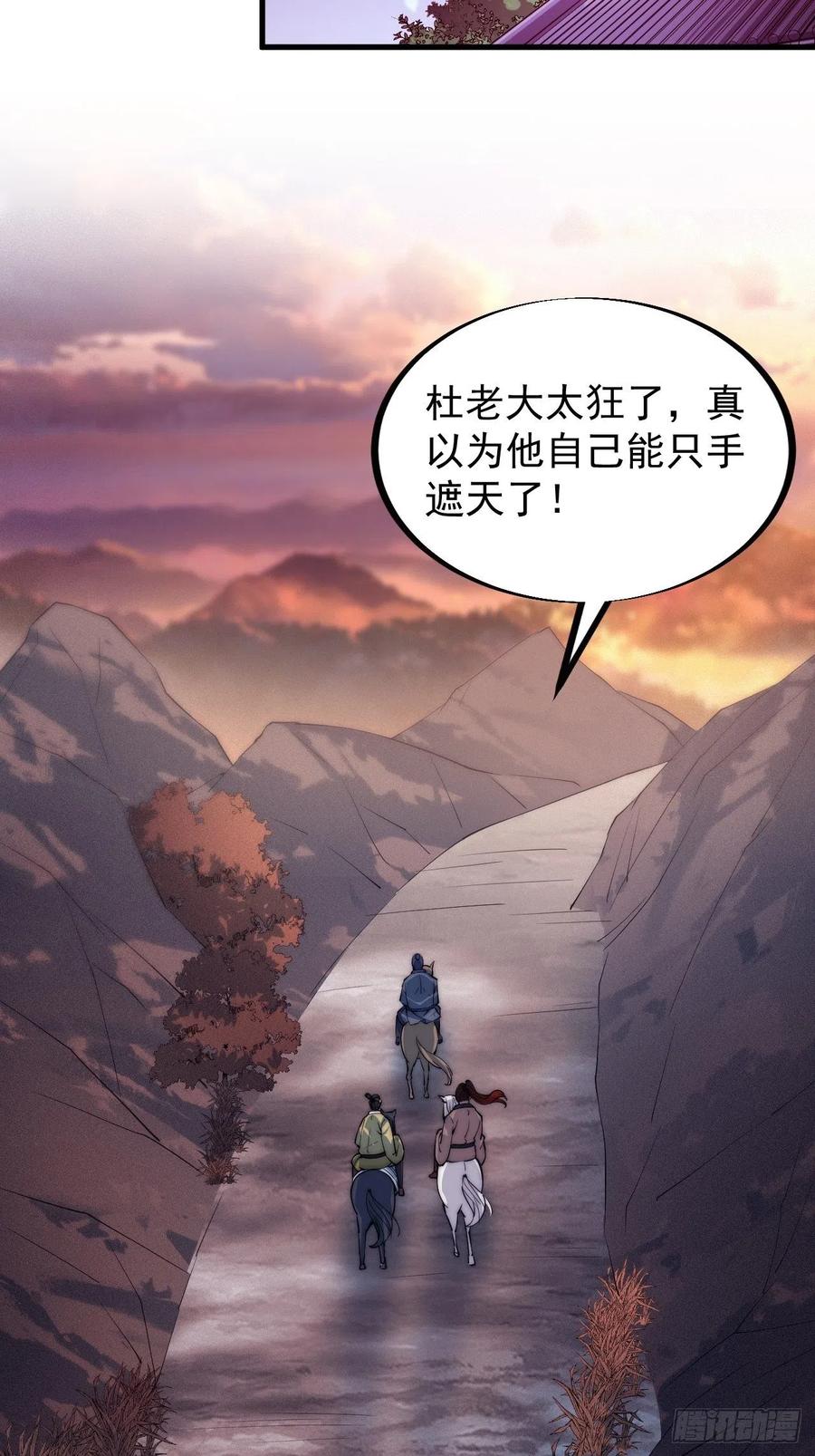 《开局一座山》漫画最新章节第五十二话：我就是地头蛇免费下拉式在线观看章节第【30】张图片