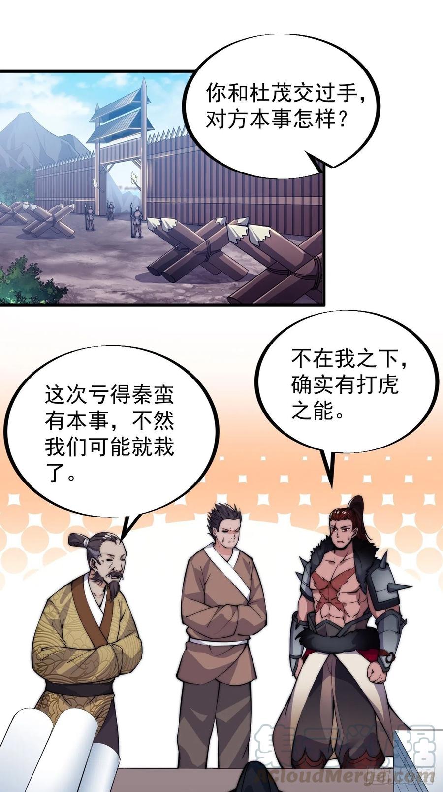 《开局一座山》漫画最新章节第五十二话：我就是地头蛇免费下拉式在线观看章节第【33】张图片