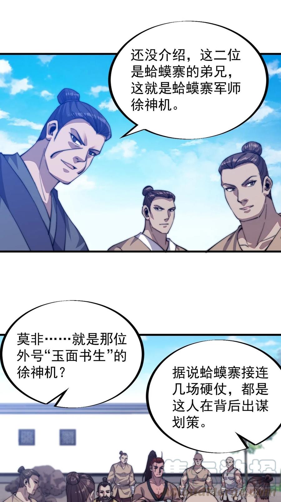 《开局一座山》漫画最新章节第五十二话：我就是地头蛇免费下拉式在线观看章节第【9】张图片