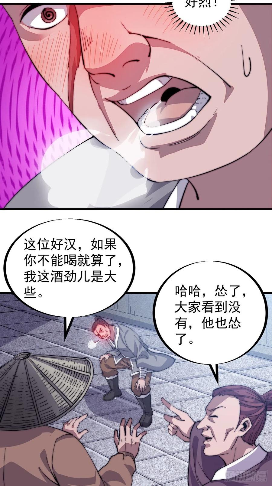 《开局一座山》漫画最新章节第五十四话：十碗不过岗免费下拉式在线观看章节第【18】张图片