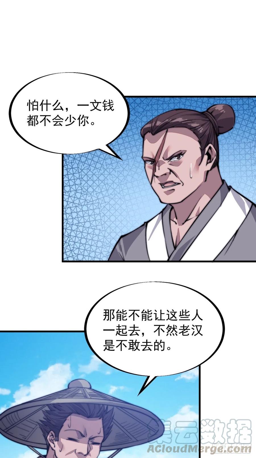 《开局一座山》漫画最新章节第五十四话：十碗不过岗免费下拉式在线观看章节第【21】张图片