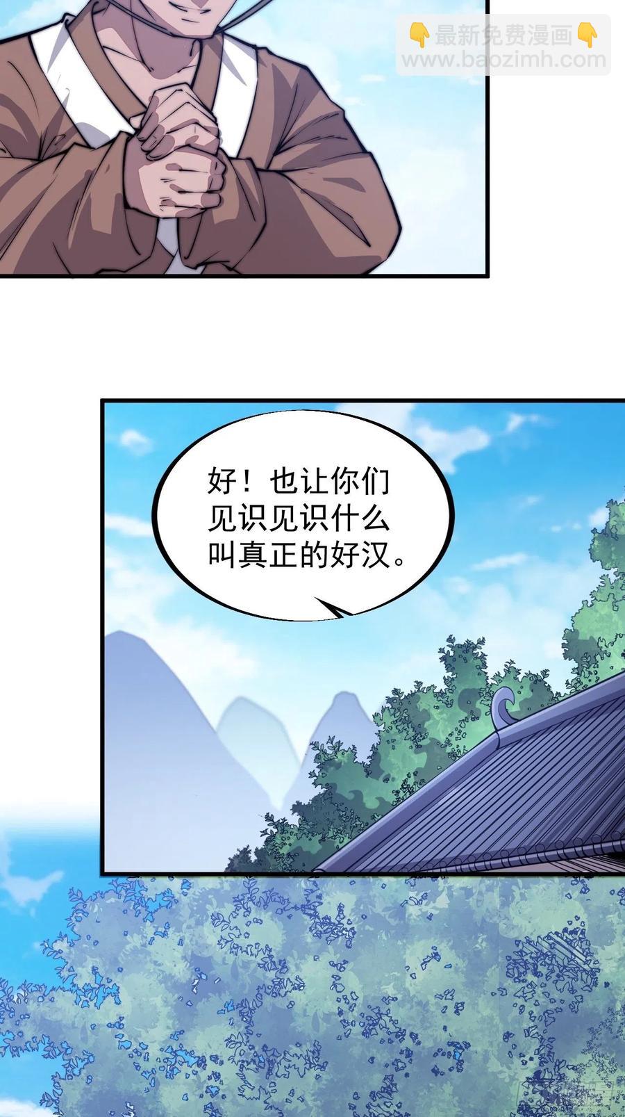 《开局一座山》漫画最新章节第五十四话：十碗不过岗免费下拉式在线观看章节第【22】张图片