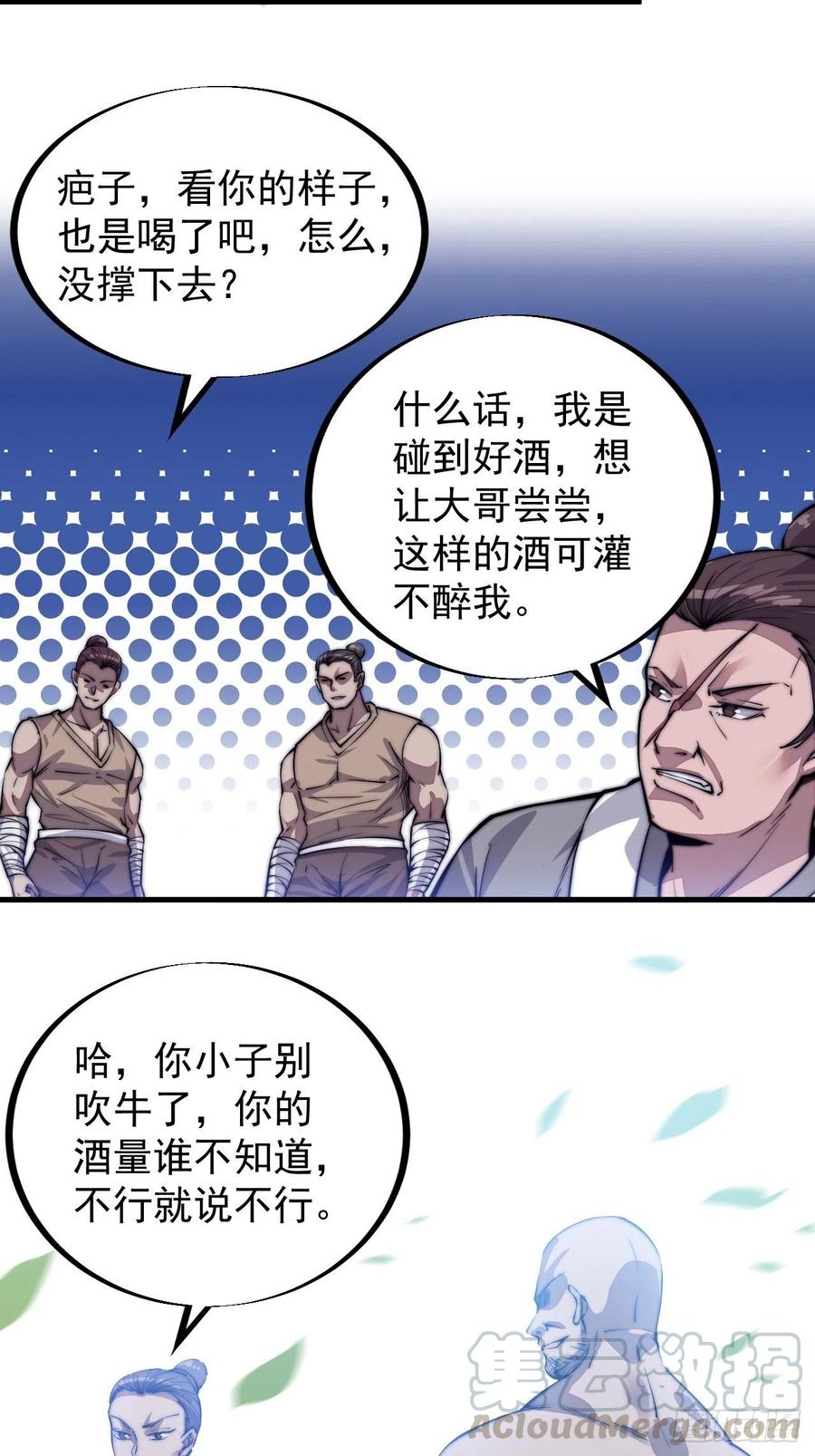 《开局一座山》漫画最新章节第五十四话：十碗不过岗免费下拉式在线观看章节第【25】张图片