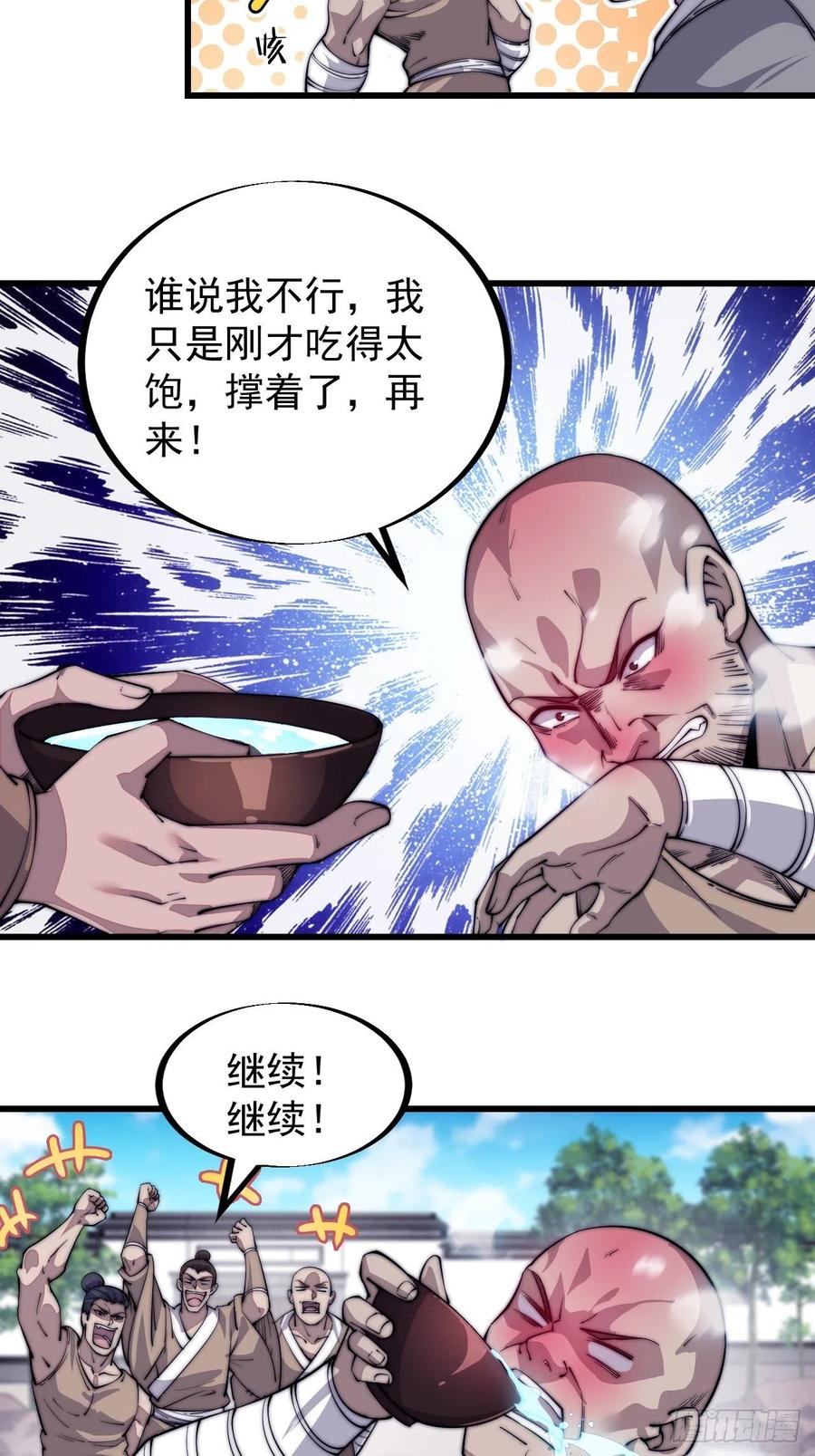 《开局一座山》漫画最新章节第五十四话：十碗不过岗免费下拉式在线观看章节第【28】张图片