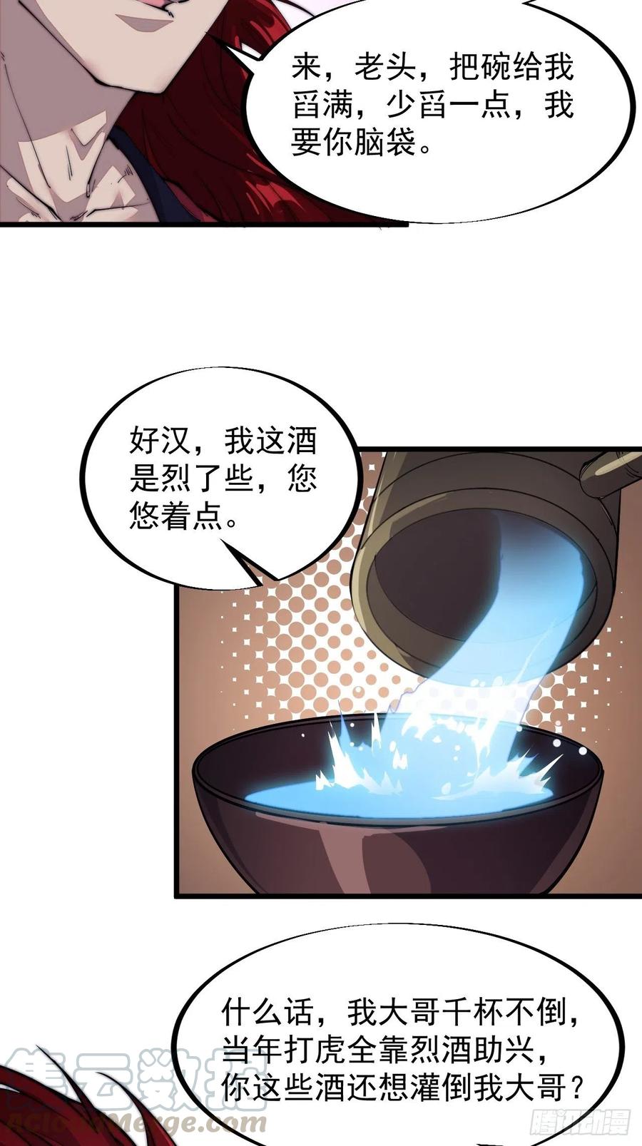 《开局一座山》漫画最新章节第五十四话：十碗不过岗免费下拉式在线观看章节第【35】张图片