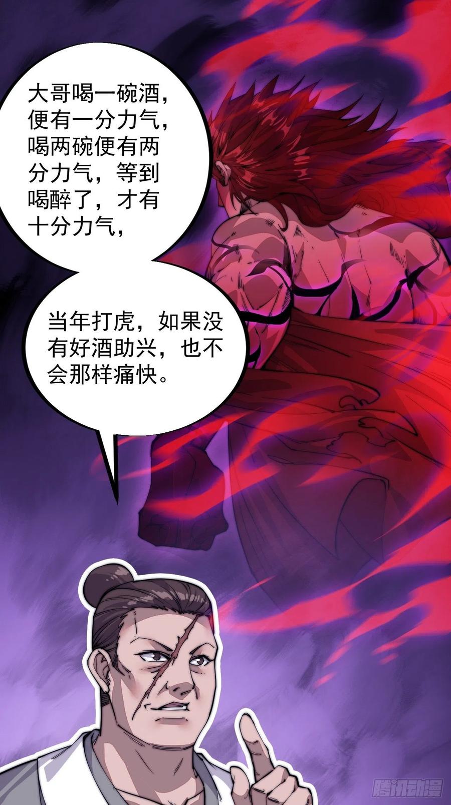 《开局一座山》漫画最新章节第五十四话：十碗不过岗免费下拉式在线观看章节第【6】张图片