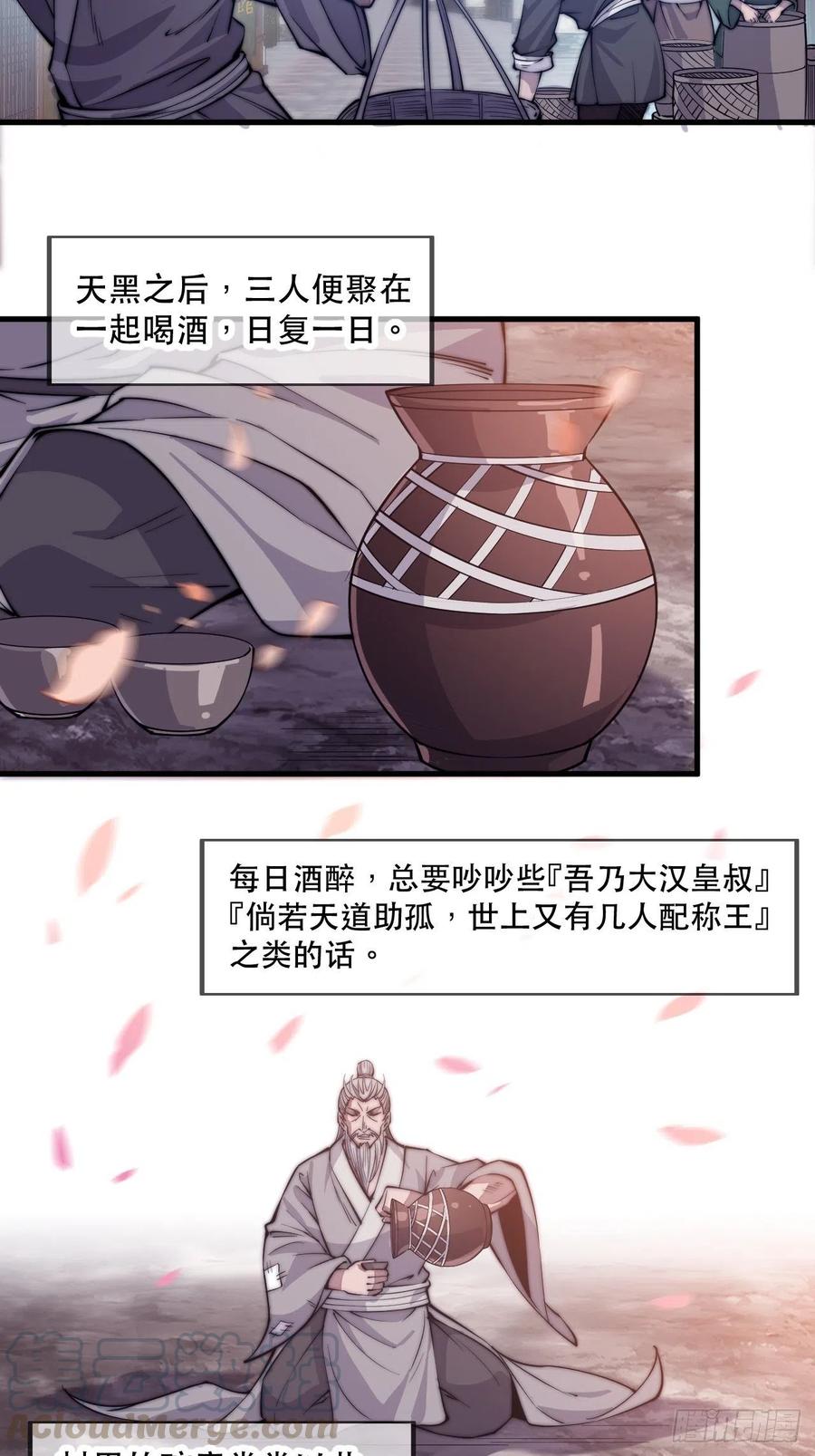 《开局一座山》漫画最新章节第五十七话：缩水版刘关张免费下拉式在线观看章节第【34】张图片