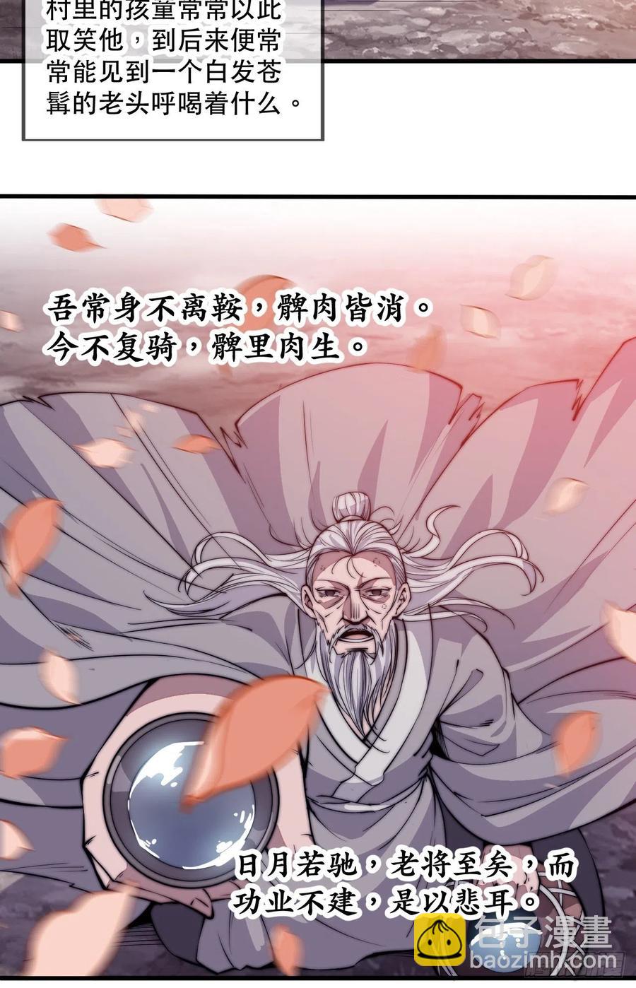 《开局一座山》漫画最新章节第五十七话：缩水版刘关张免费下拉式在线观看章节第【35】张图片