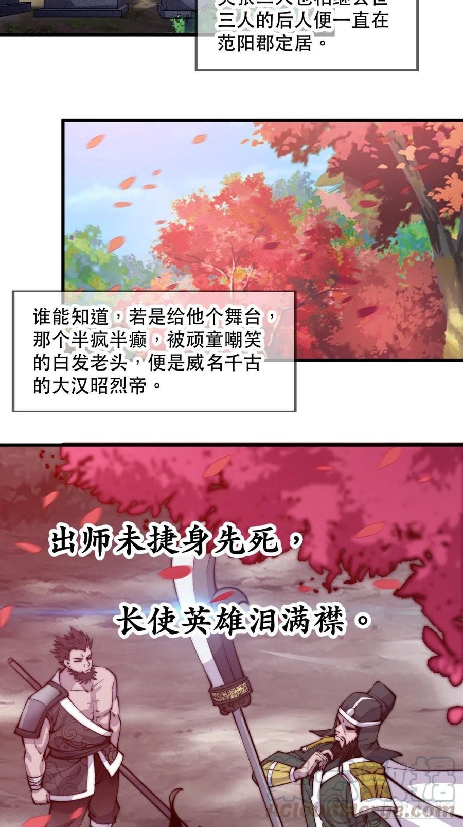 《开局一座山》漫画最新章节第五十七话：缩水版刘关张免费下拉式在线观看章节第【37】张图片