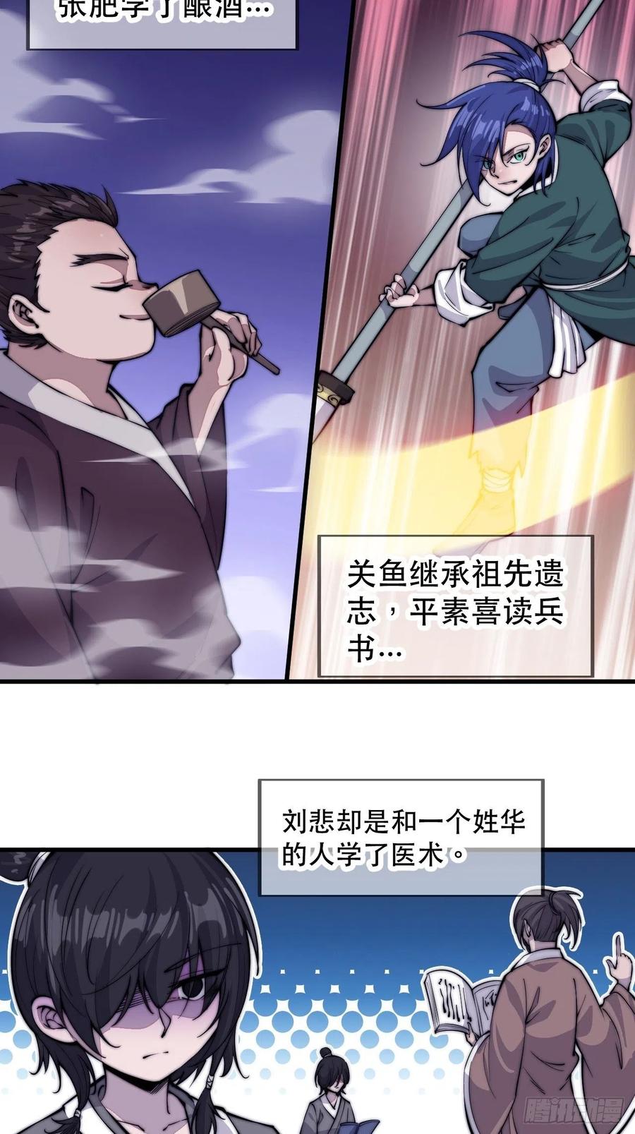 《开局一座山》漫画最新章节第五十七话：缩水版刘关张免费下拉式在线观看章节第【39】张图片