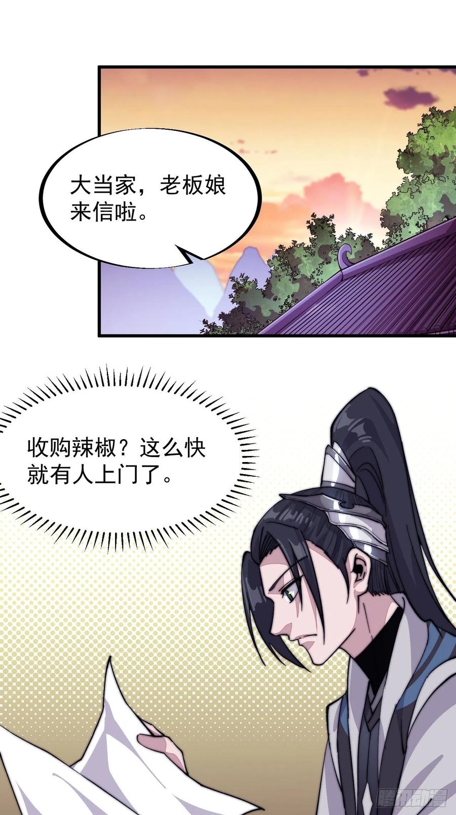 《开局一座山》漫画最新章节第五十七话：缩水版刘关张免费下拉式在线观看章节第【44】张图片