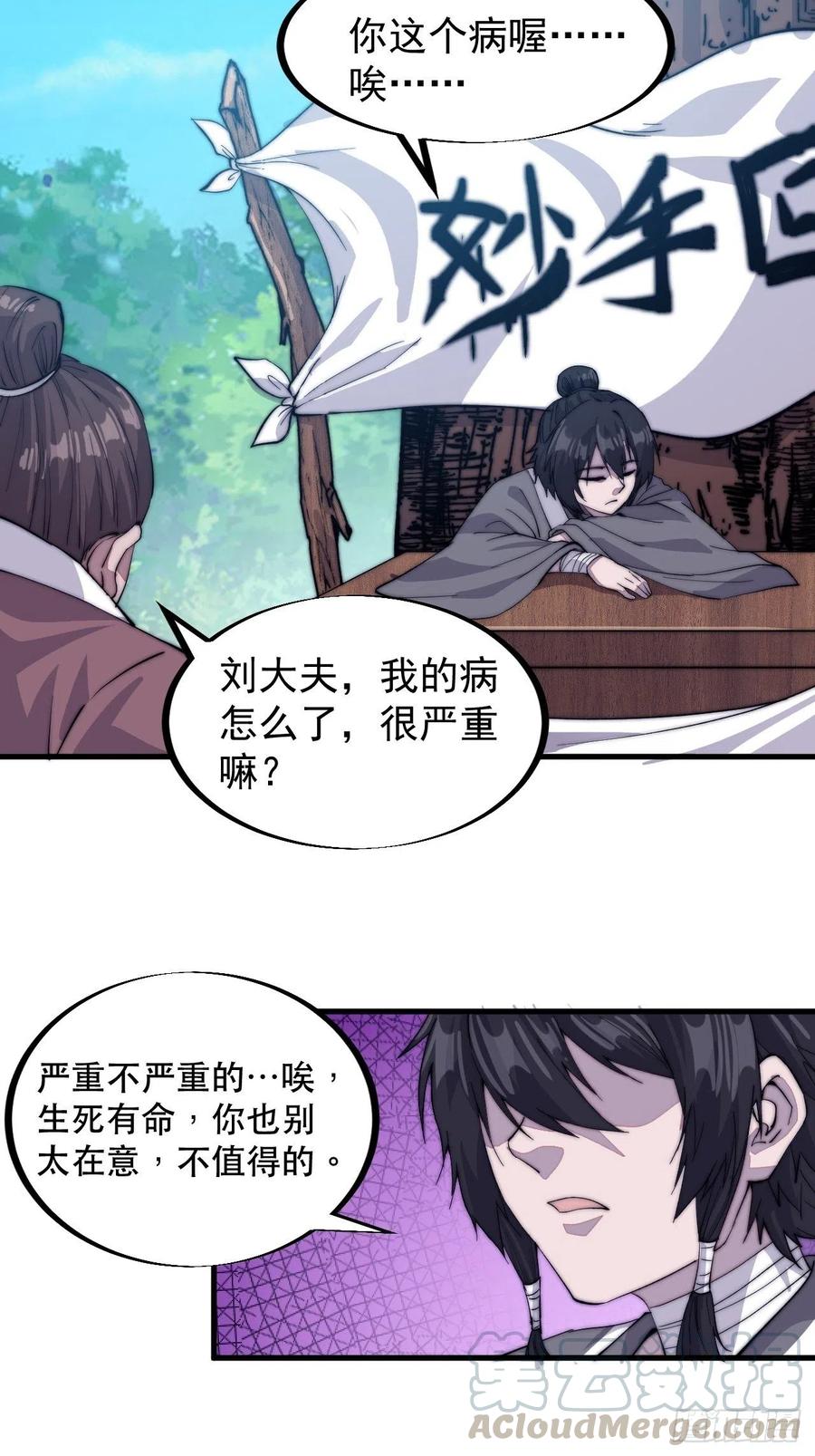 《开局一座山》漫画最新章节第五十七话：缩水版刘关张免费下拉式在线观看章节第【49】张图片