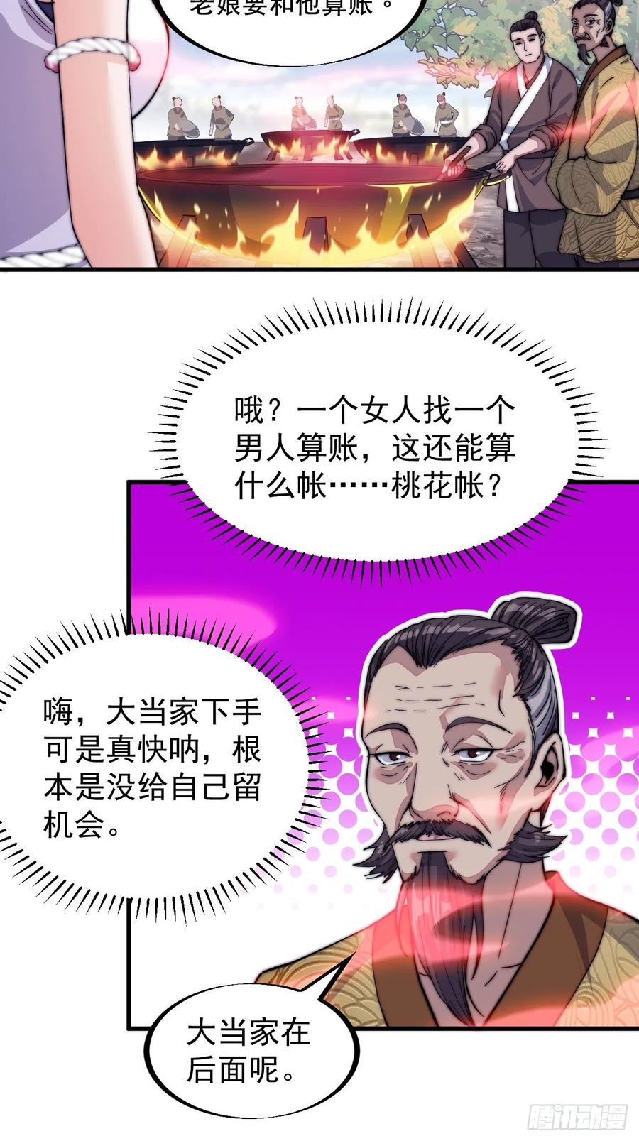 《开局一座山》漫画最新章节第五十八话：收获的季节免费下拉式在线观看章节第【16】张图片