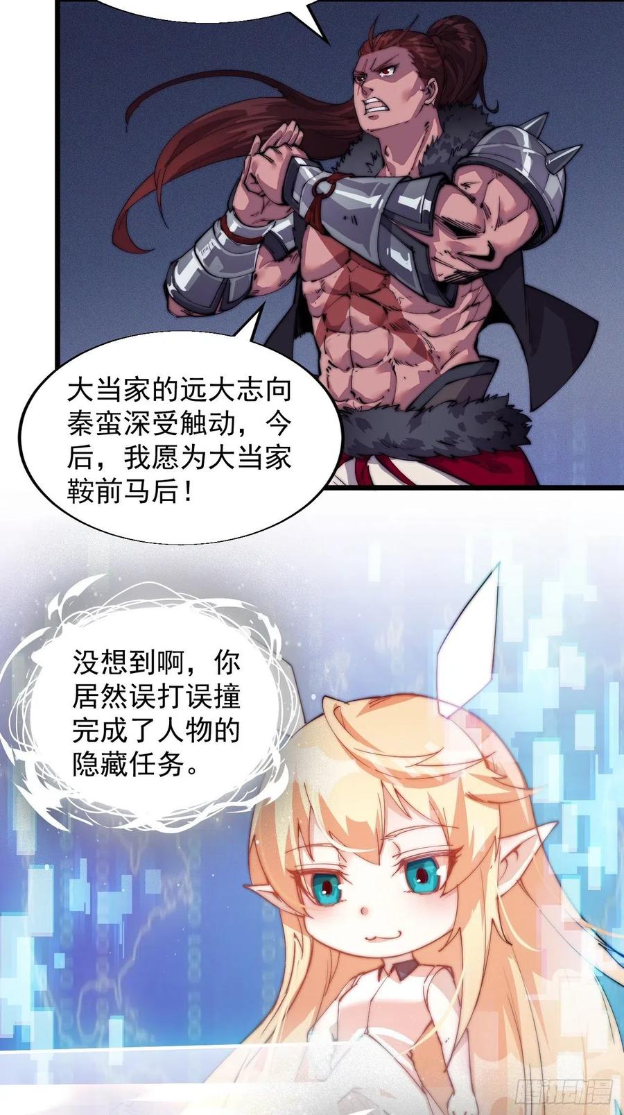 《开局一座山》漫画最新章节第五话：系统BUG吗？免费下拉式在线观看章节第【11】张图片