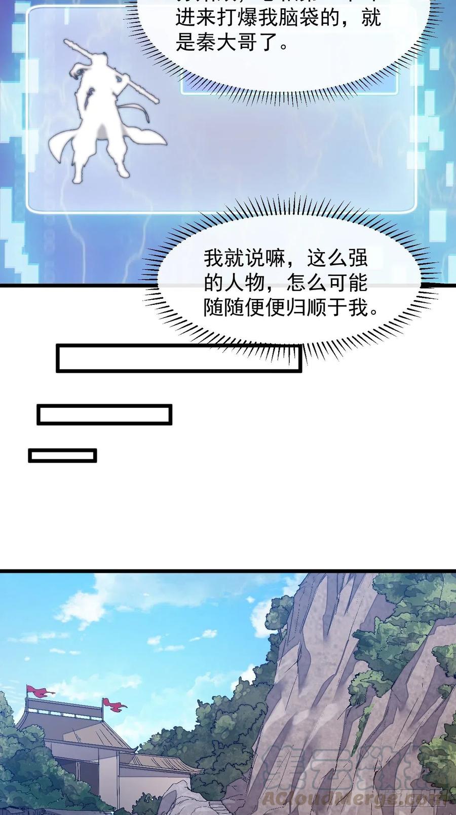 《开局一座山》漫画最新章节第五话：系统BUG吗？免费下拉式在线观看章节第【13】张图片