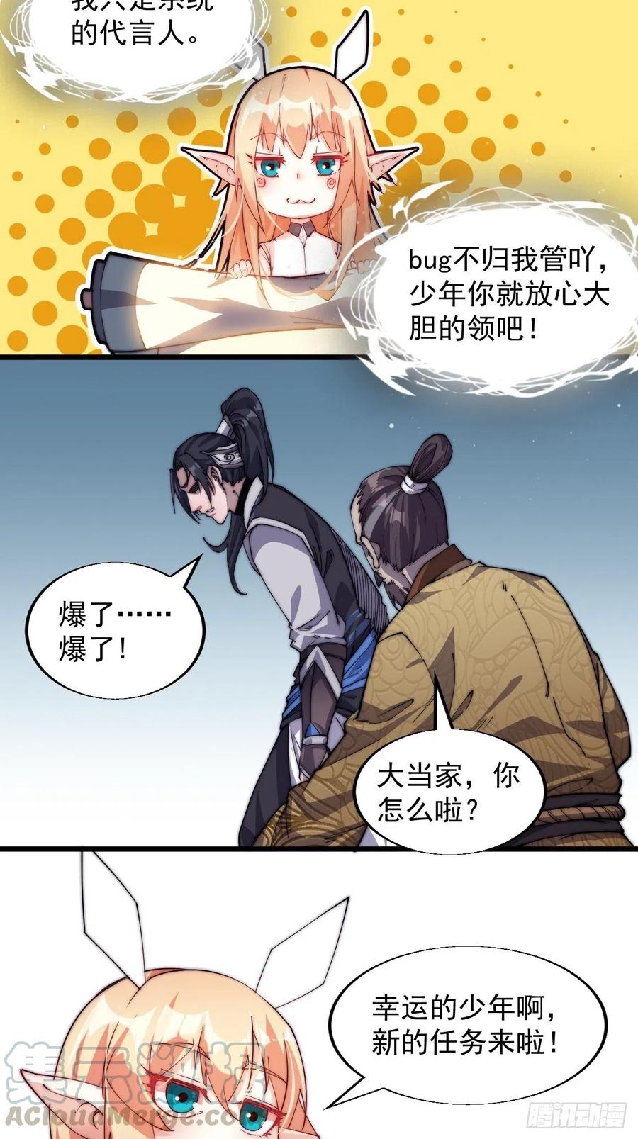 《开局一座山》漫画最新章节第五话：系统BUG吗？免费下拉式在线观看章节第【34】张图片