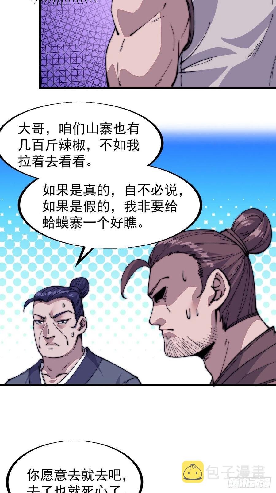 《开局一座山》漫画最新章节第五十九话：医馆建成免费下拉式在线观看章节第【12】张图片