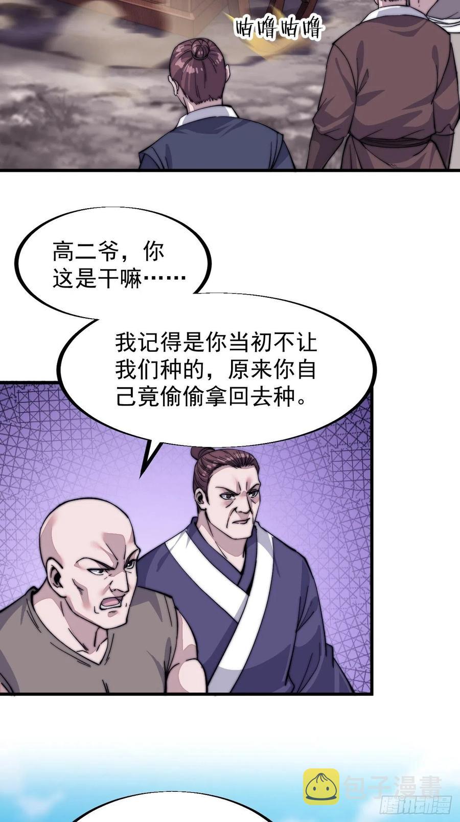 《开局一座山》漫画最新章节第五十九话：医馆建成免费下拉式在线观看章节第【16】张图片