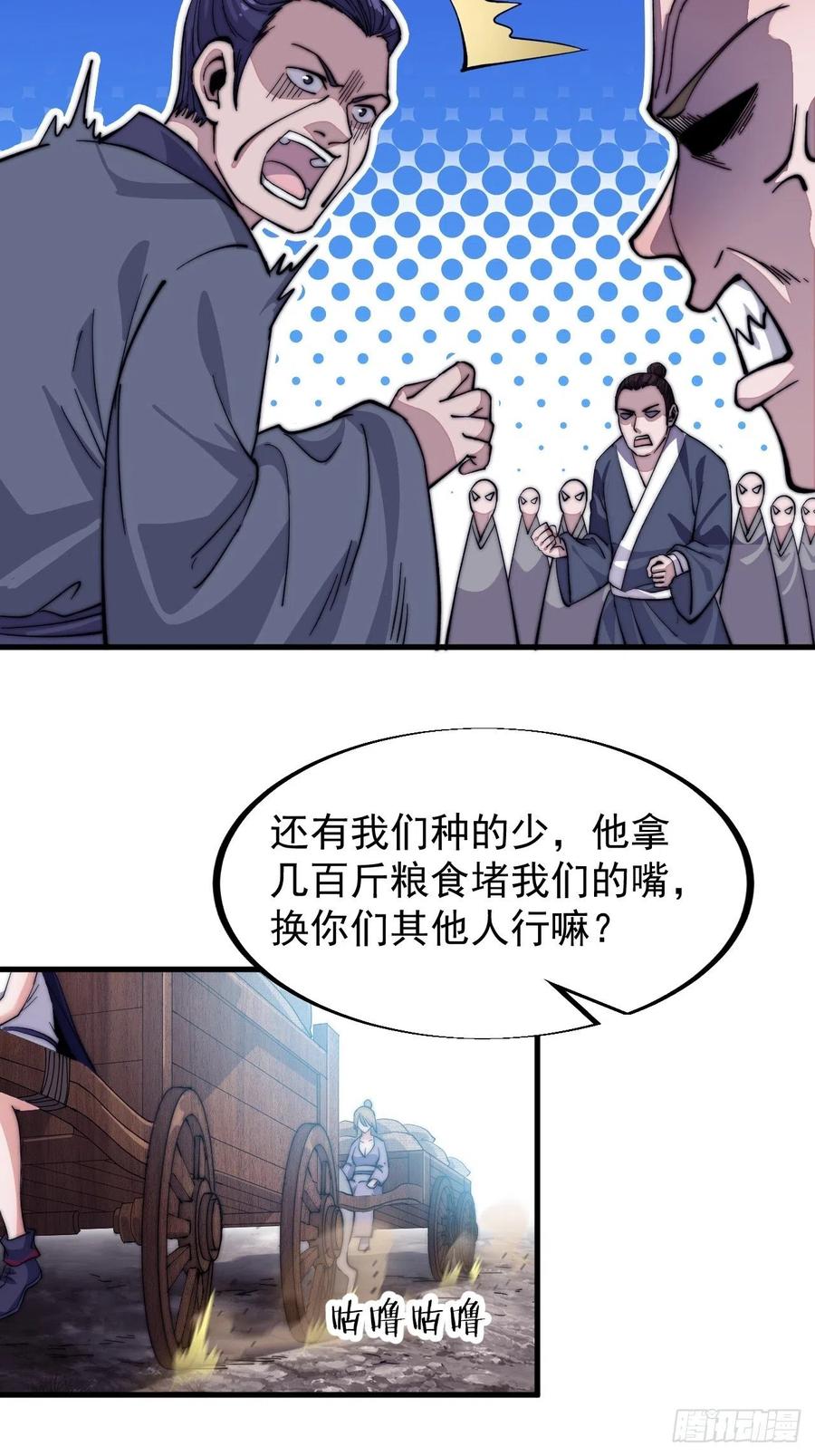 《开局一座山》漫画最新章节第五十九话：医馆建成免费下拉式在线观看章节第【30】张图片