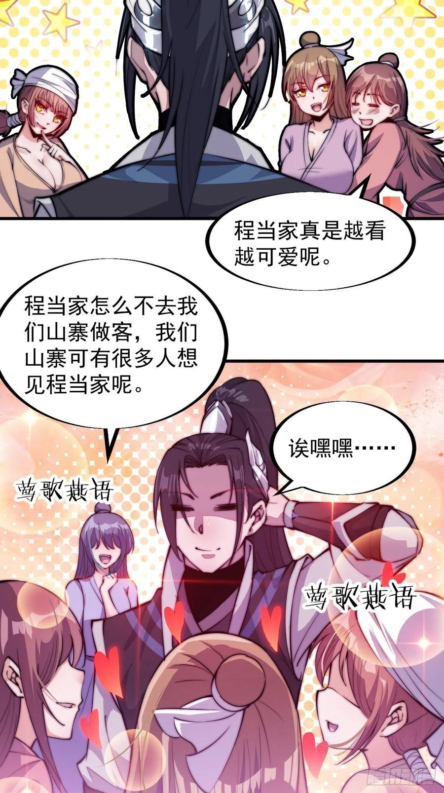 《开局一座山》漫画最新章节第五十九话：医馆建成免费下拉式在线观看章节第【34】张图片