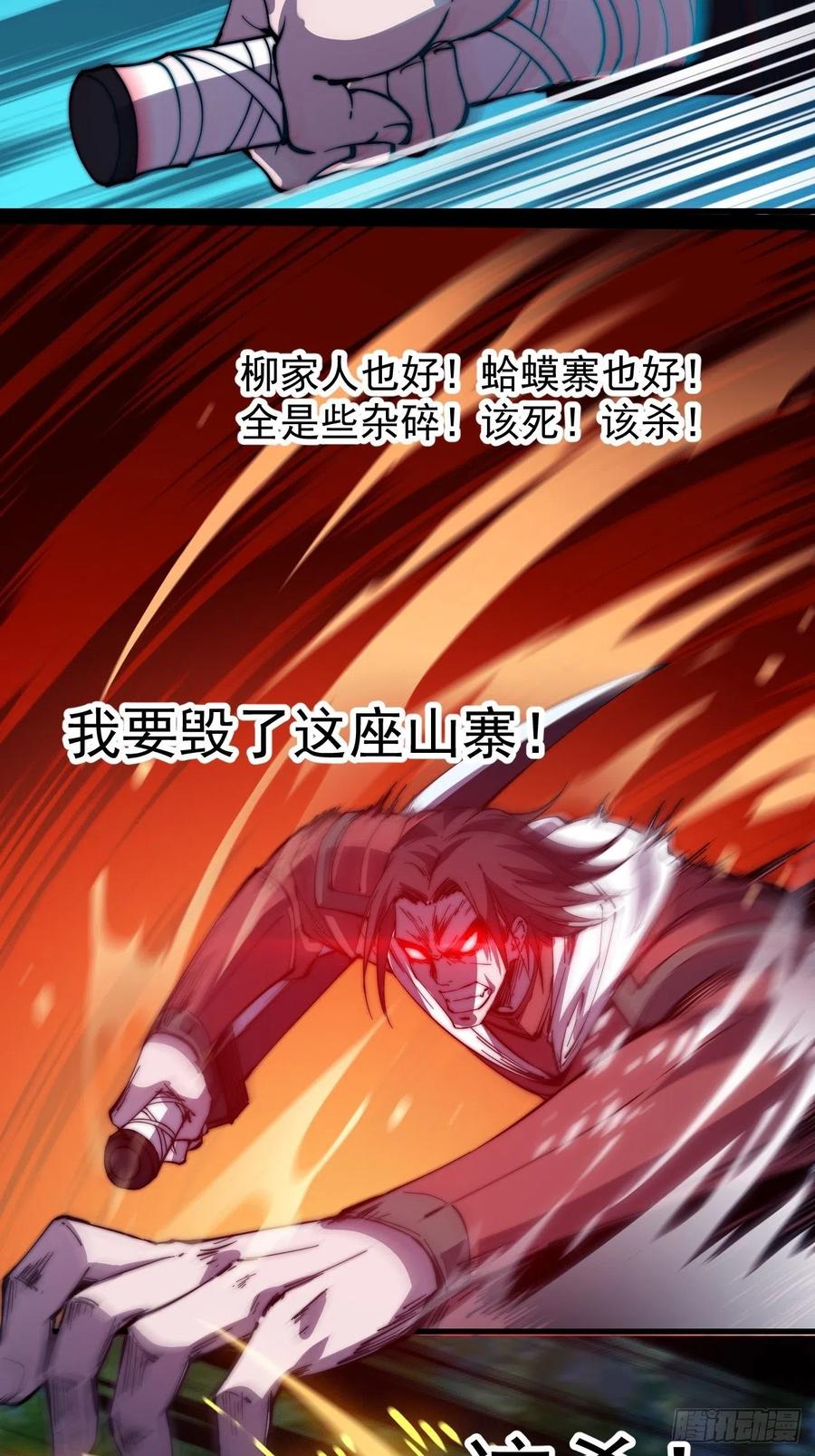 《开局一座山》漫画最新章节第六十一话：无极刀免费下拉式在线观看章节第【28】张图片