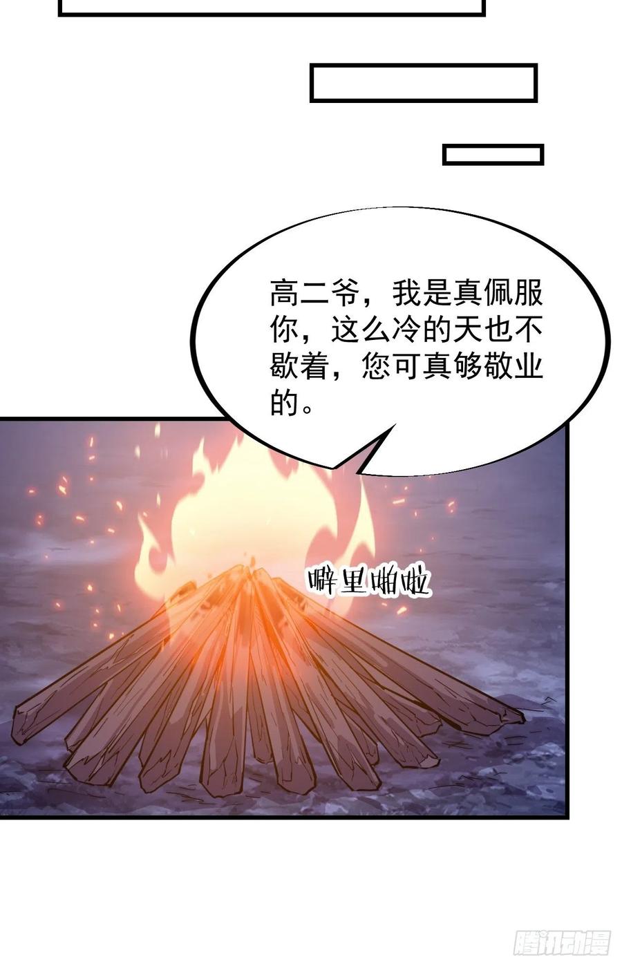 《开局一座山》漫画最新章节第六十五话：敬业的山贼免费下拉式在线观看章节第【14】张图片