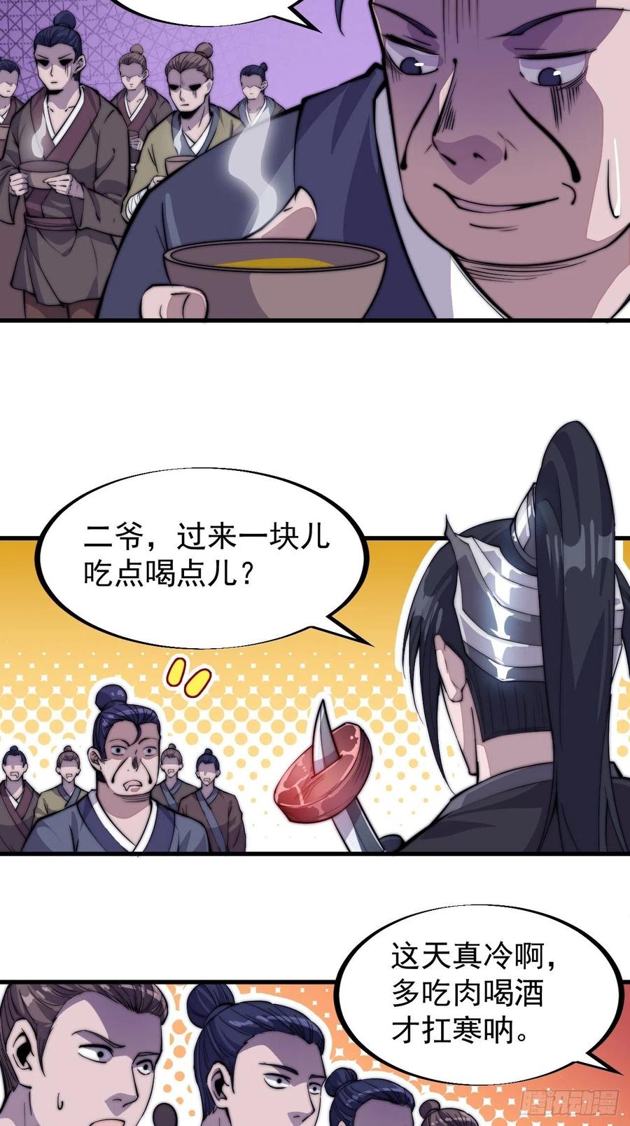 《开局一座山》漫画最新章节第六十五话：敬业的山贼免费下拉式在线观看章节第【28】张图片