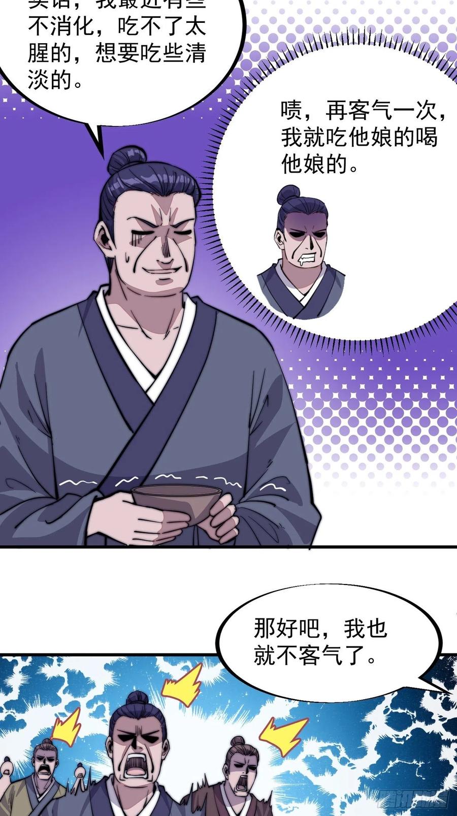 《开局一座山》漫画最新章节第六十五话：敬业的山贼免费下拉式在线观看章节第【30】张图片