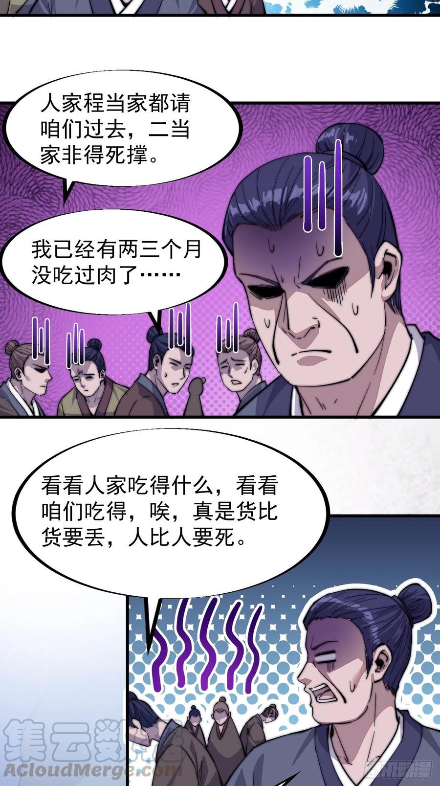 《开局一座山》漫画最新章节第六十五话：敬业的山贼免费下拉式在线观看章节第【31】张图片