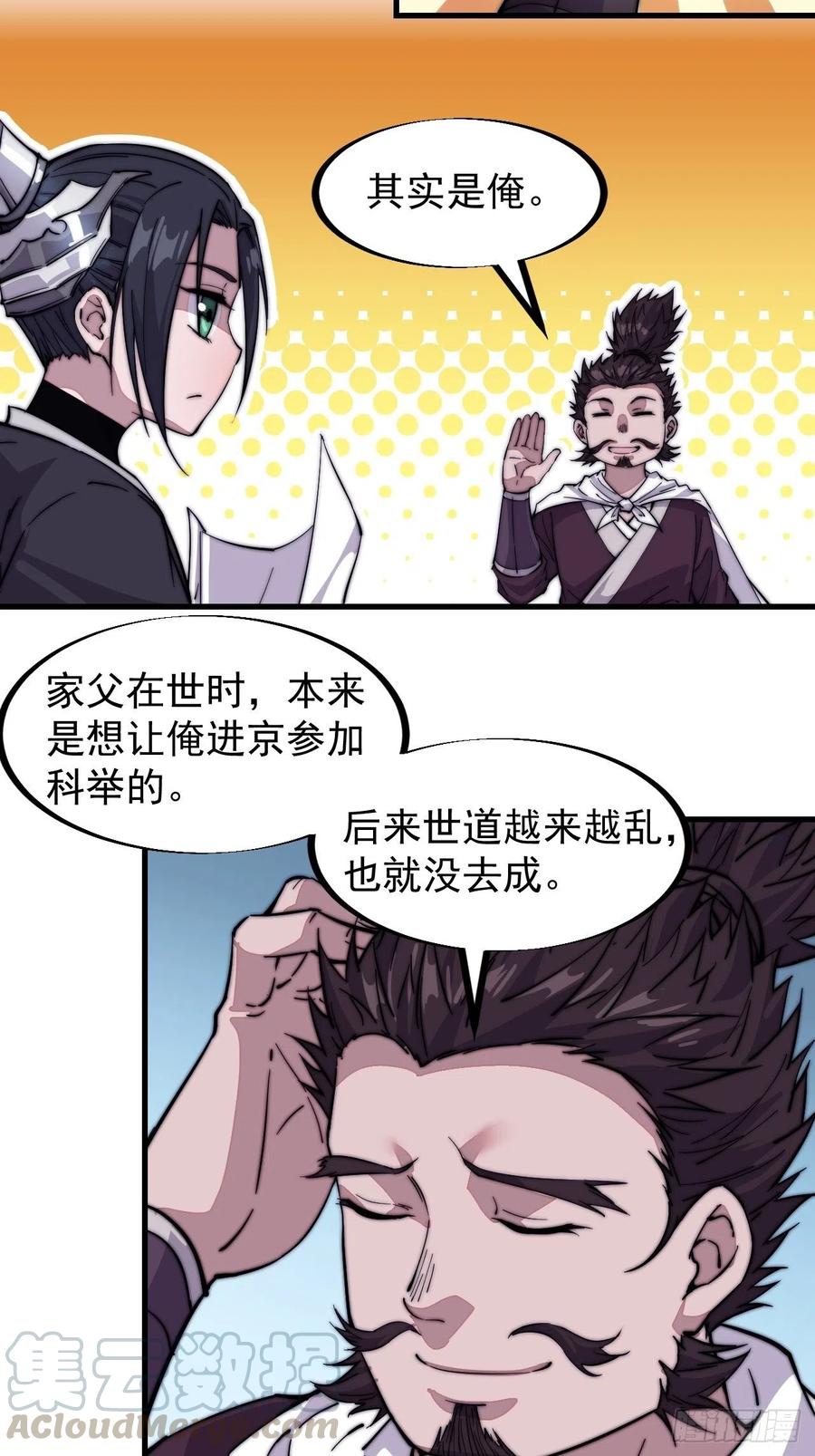 《开局一座山》漫画最新章节第六十六话：把我赔给你免费下拉式在线观看章节第【17】张图片