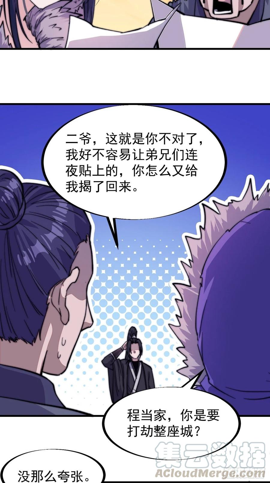 《开局一座山》漫画最新章节第六十六话：把我赔给你免费下拉式在线观看章节第【23】张图片