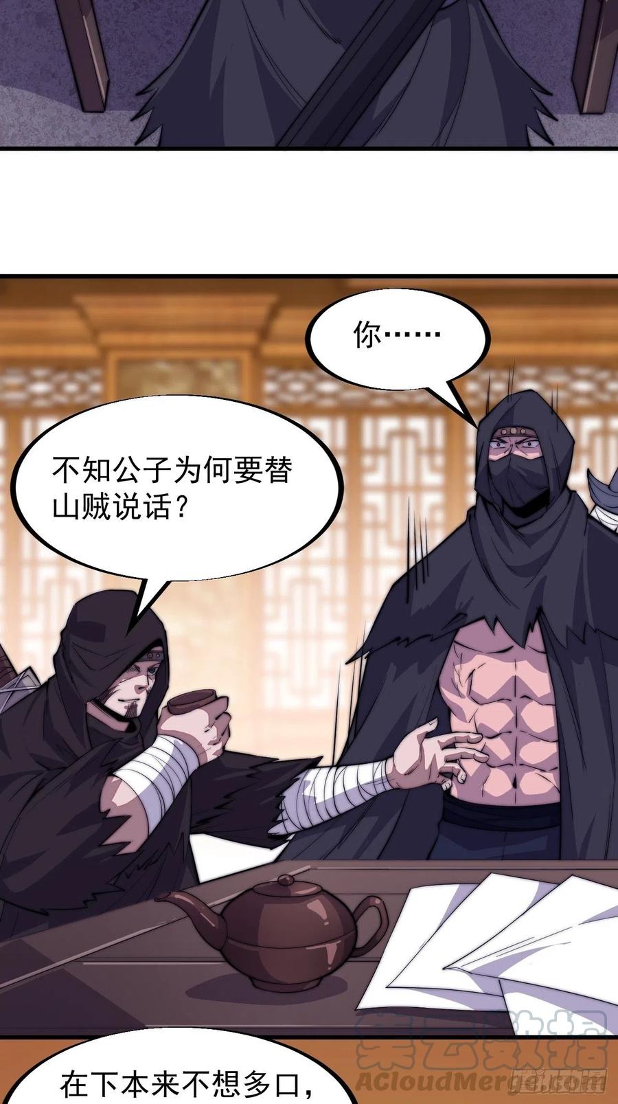 《开局一座山》漫画最新章节第六十六话：把我赔给你免费下拉式在线观看章节第【29】张图片