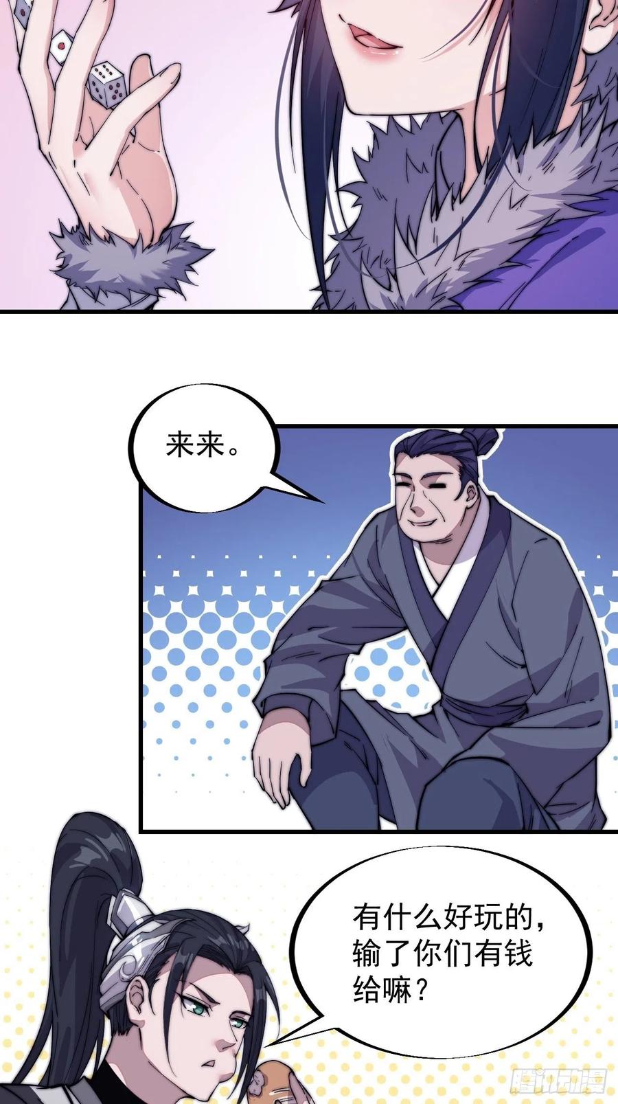 《开局一座山》漫画最新章节第六十六话：把我赔给你免费下拉式在线观看章节第【6】张图片