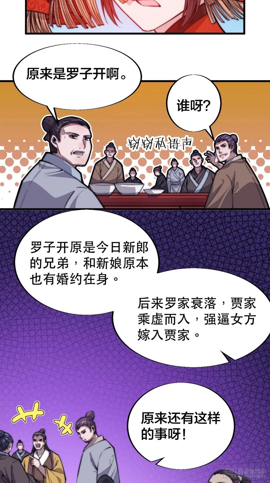 《开局一座山》漫画最新章节第六十七话：婚约免费下拉式在线观看章节第【16】张图片