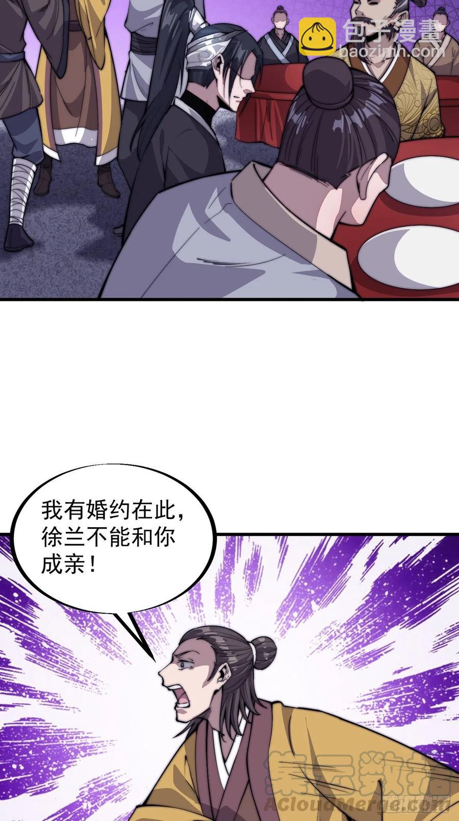 《开局一座山》漫画最新章节第六十七话：婚约免费下拉式在线观看章节第【17】张图片