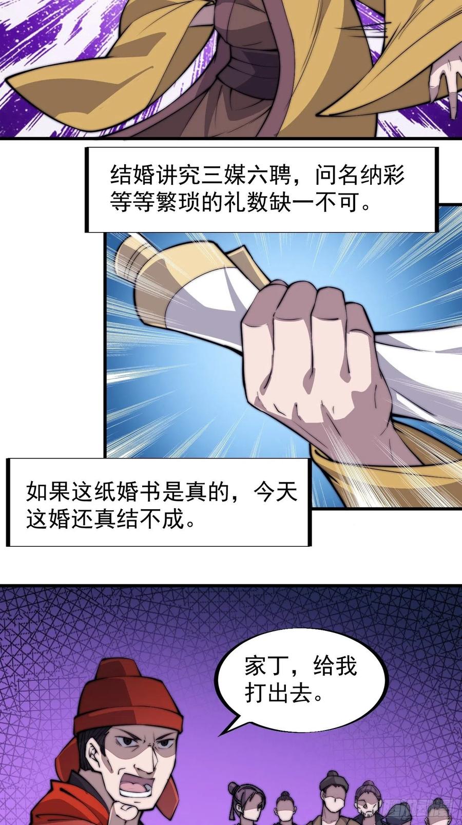 《开局一座山》漫画最新章节第六十七话：婚约免费下拉式在线观看章节第【18】张图片