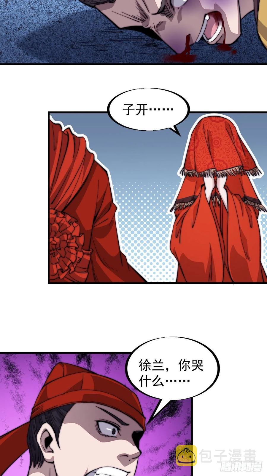 《开局一座山》漫画最新章节第六十七话：婚约免费下拉式在线观看章节第【22】张图片