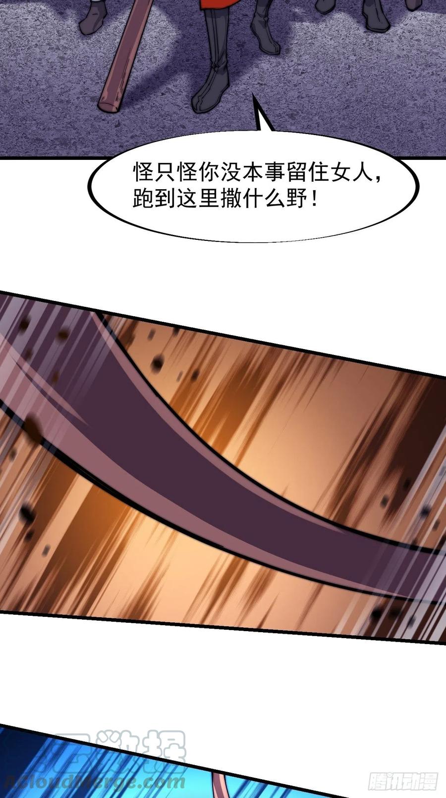 《开局一座山》漫画最新章节第六十七话：婚约免费下拉式在线观看章节第【29】张图片