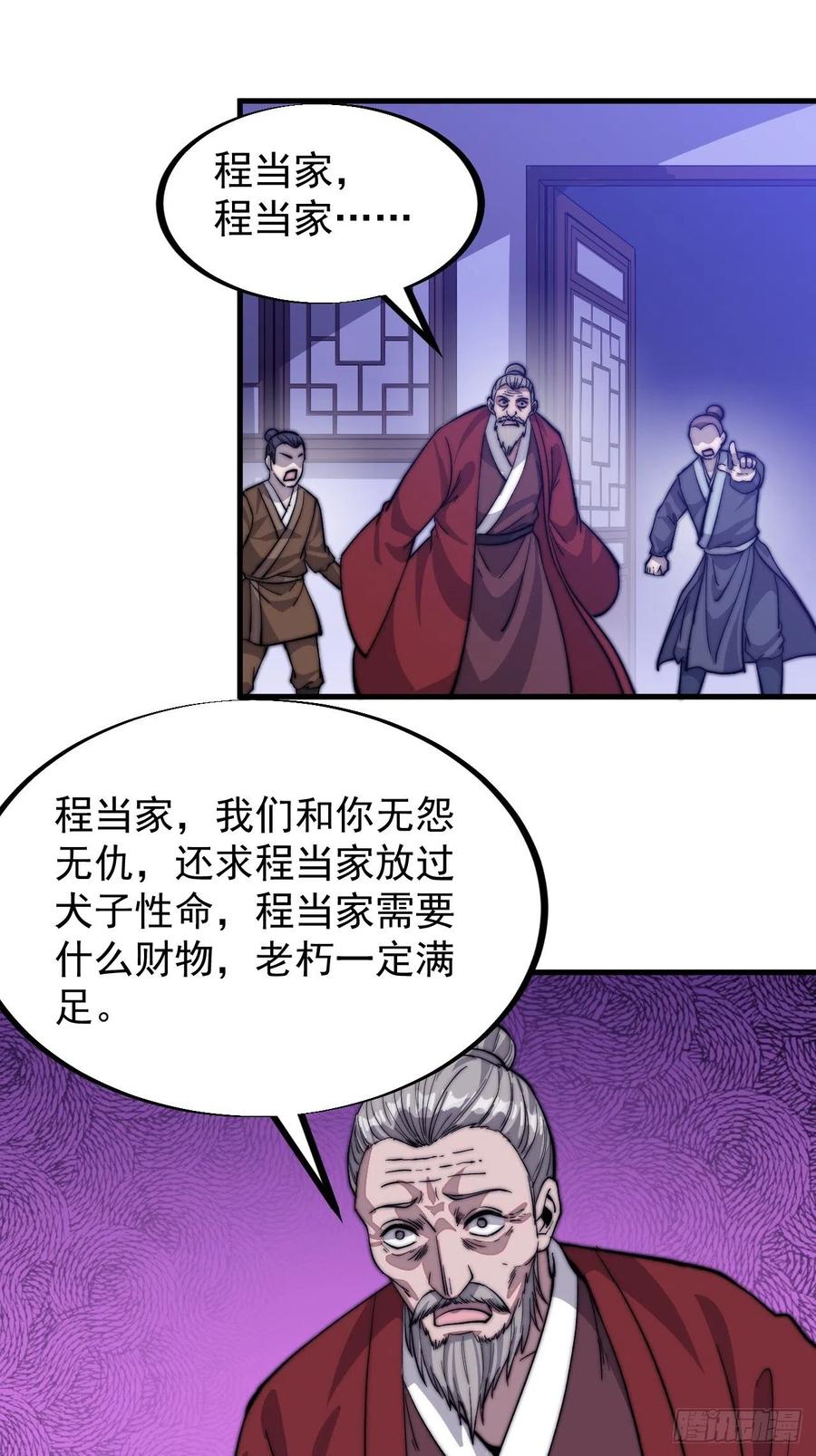 《开局一座山》漫画最新章节第六十八话：谁偷了老子的马！免费下拉式在线观看章节第【18】张图片