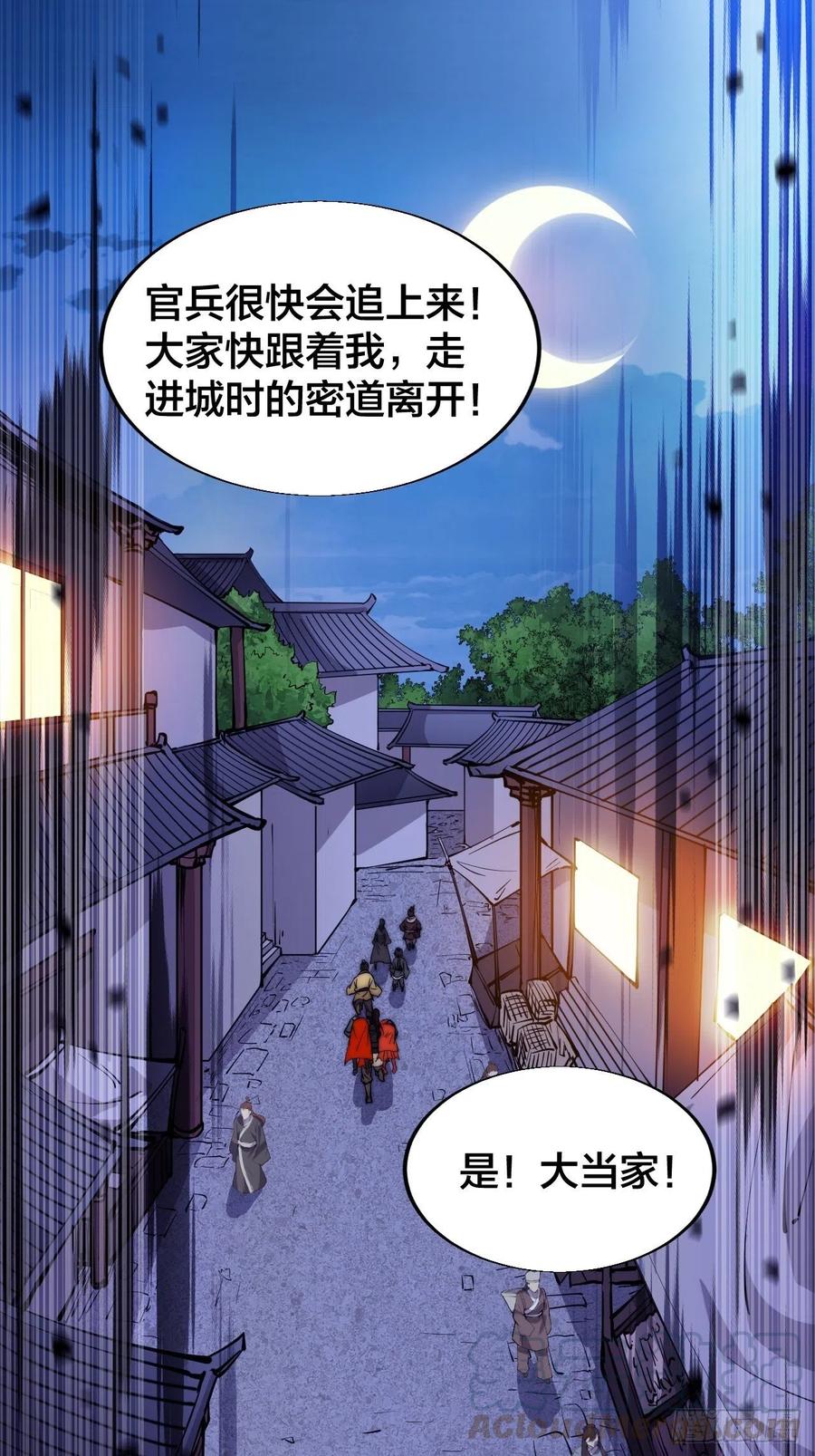 《开局一座山》漫画最新章节第六十八话：谁偷了老子的马！免费下拉式在线观看章节第【27】张图片