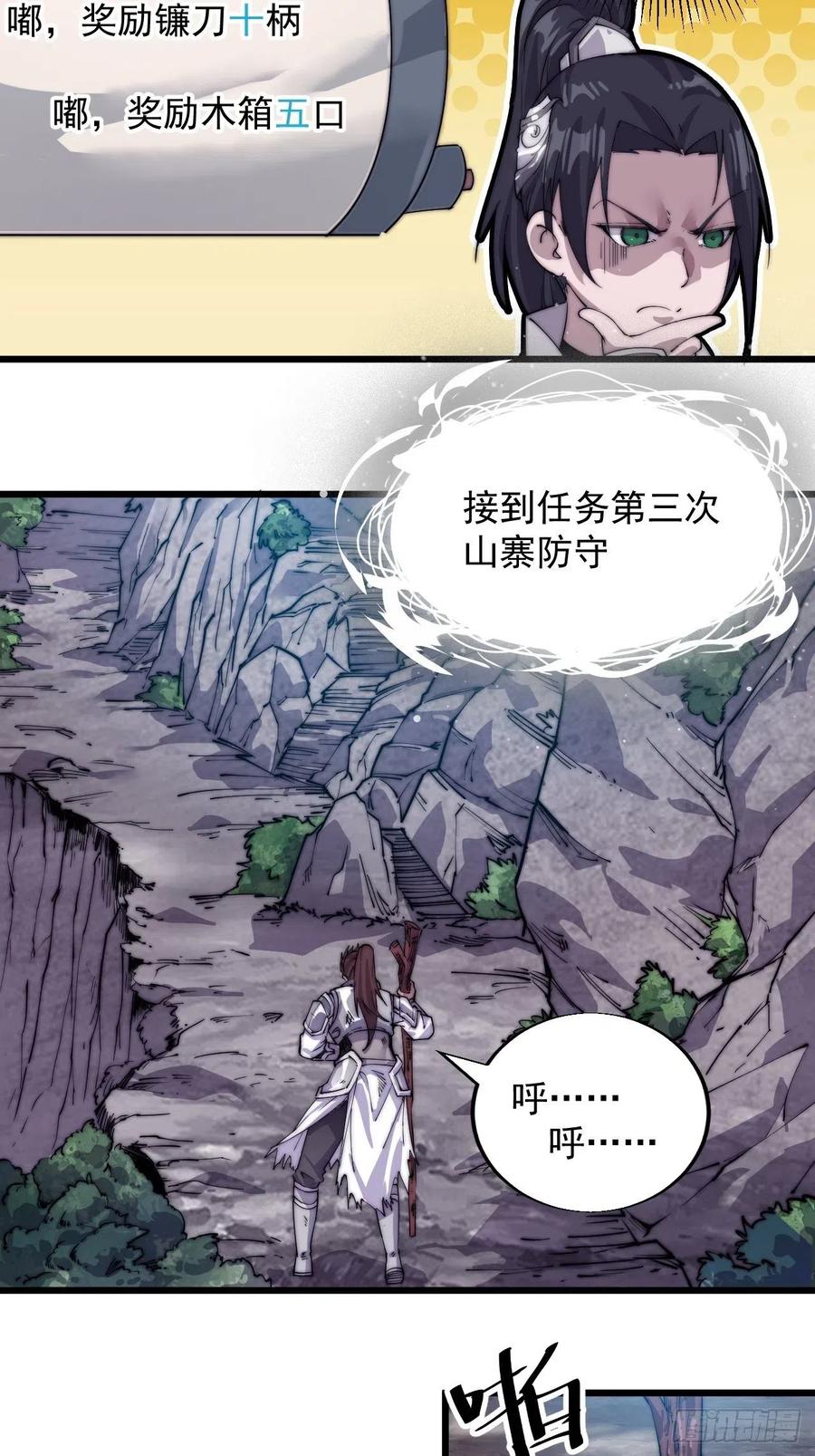 《开局一座山》漫画最新章节第六话：少年初相遇免费下拉式在线观看章节第【10】张图片