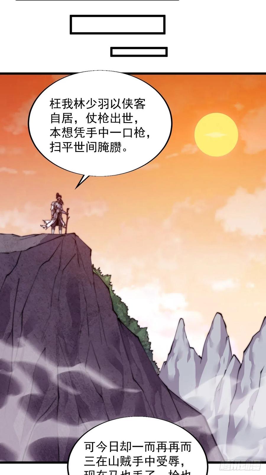 《开局一座山》漫画最新章节第六话：少年初相遇免费下拉式在线观看章节第【18】张图片